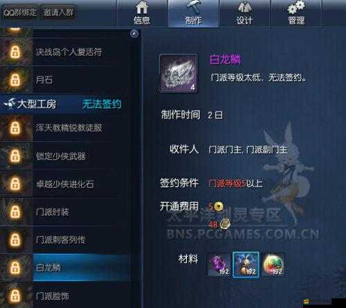 劍靈游戲白龍鱗材料需求及制作周期全面調整公告發布