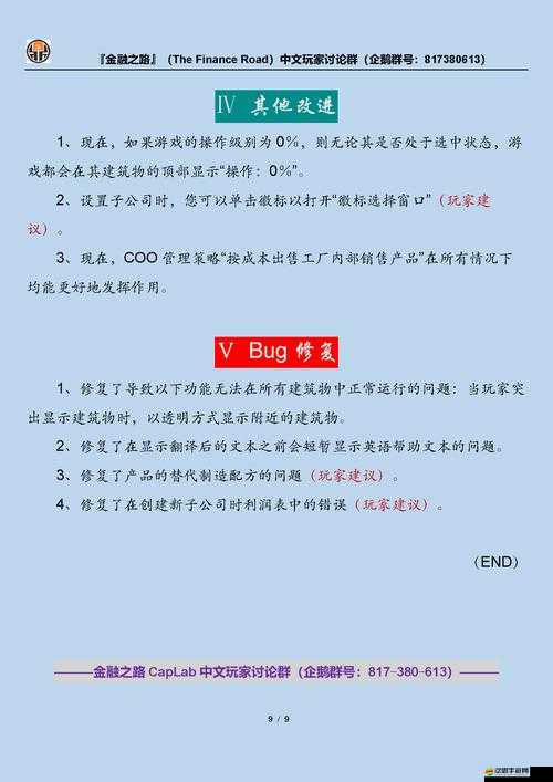 金融帝國2金融實驗室，全面解析新聞廣告去除方法與技巧