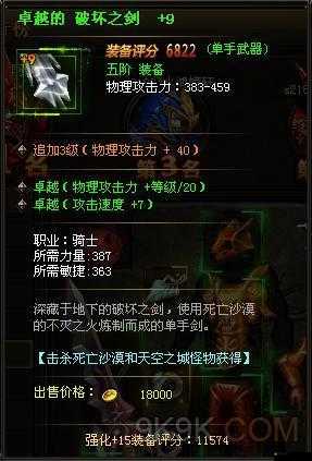 大天使之劍游戲中卓越武器各類卓越屬性優(yōu)先級全面分析