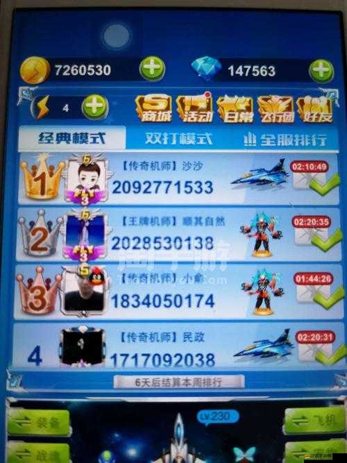 全民飛機大戰中路西法角色深度解析，滿級屬性、技能效果及升級費用全面介紹