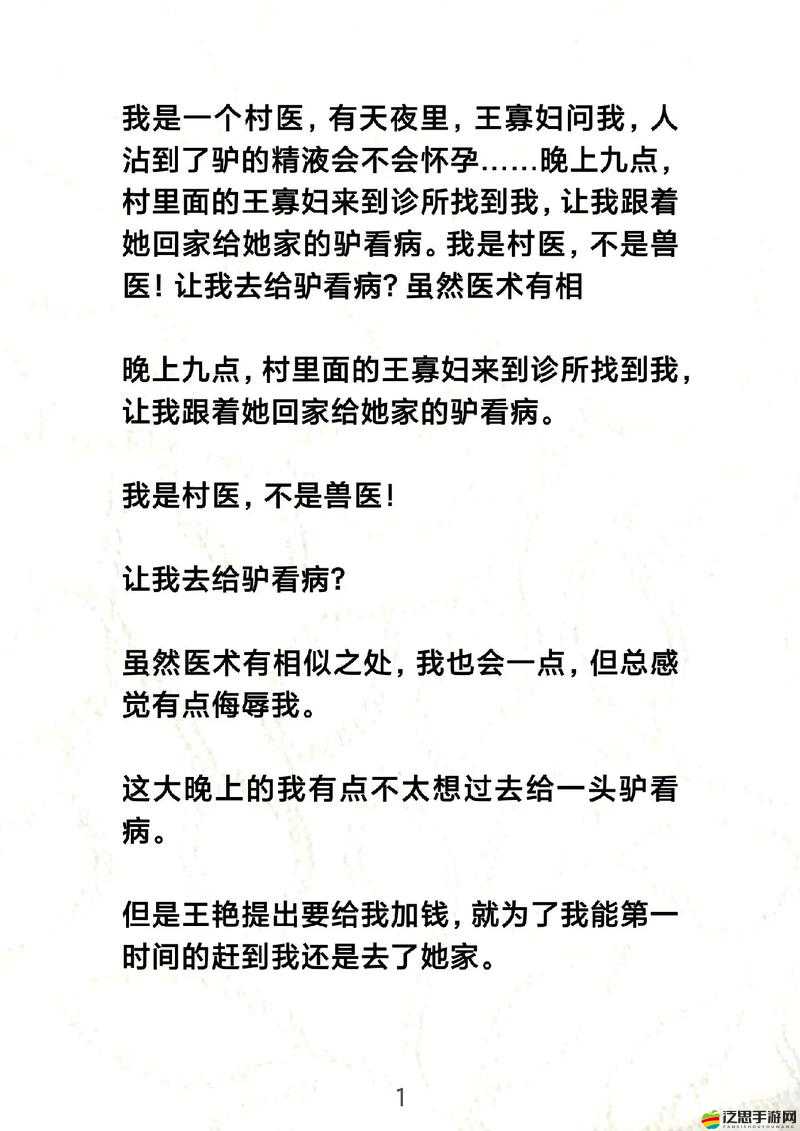 頂級村醫 1 至 40 章：鄉村行醫的傳奇故事