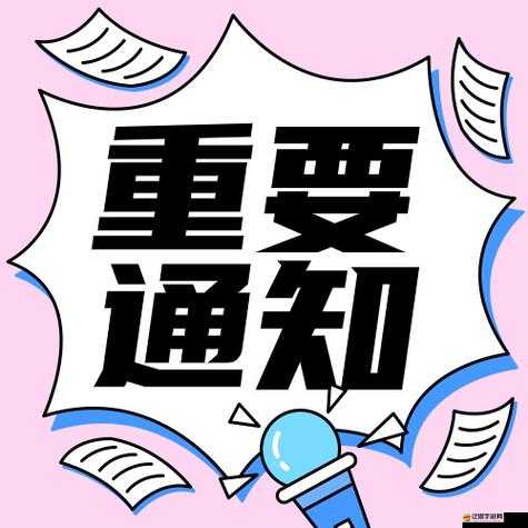 yw193 更換請及時(shí)收在線：重要通知?jiǎng)?wù)必重視切勿錯(cuò)過