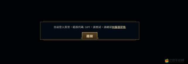 LOL英雄聯盟無法連接服務器問題頻發？別擔心，這里有快速解決的高效妙招！