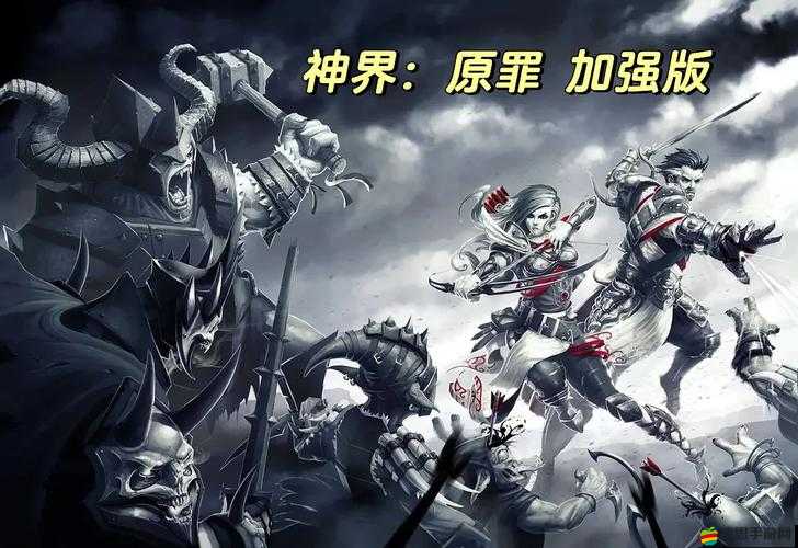 神界3原罪深度解析，揭秘地牢任務(wù)挑戰(zhàn)與終極攻略指南