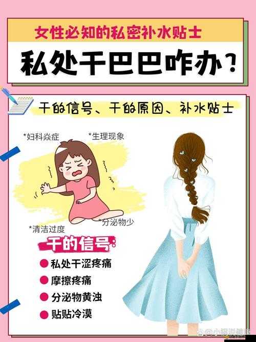 同房干澀沒水怎么調理：探索有效改善的多種途徑