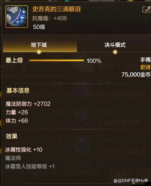 DNF左右槽跨界石使用方法及作用詳解，實現賬號內裝備轉移