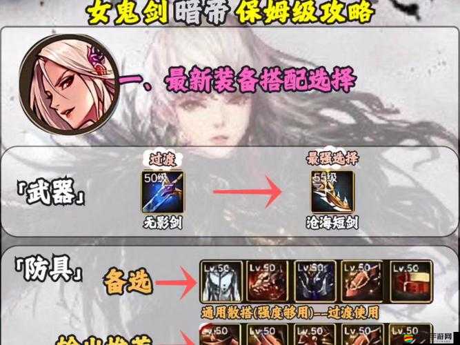 DNF女鬼劍暗帝覺醒任務詳細攻略，助你解鎖并發揮終極力量