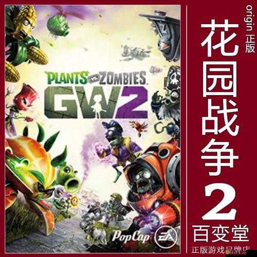 植物大戰僵尸，花園戰爭離線包安裝與使用步驟全面詳解