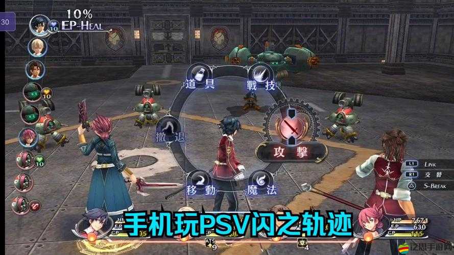 英雄傳說閃之軌跡PSV版深度解析，全面介紹按鍵操作技巧