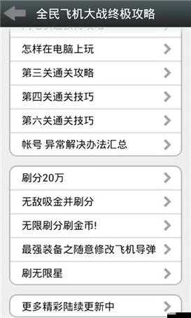 全民飛機大戰高手攻略，全面解析躲子彈技巧與刷高分秘籍大公開