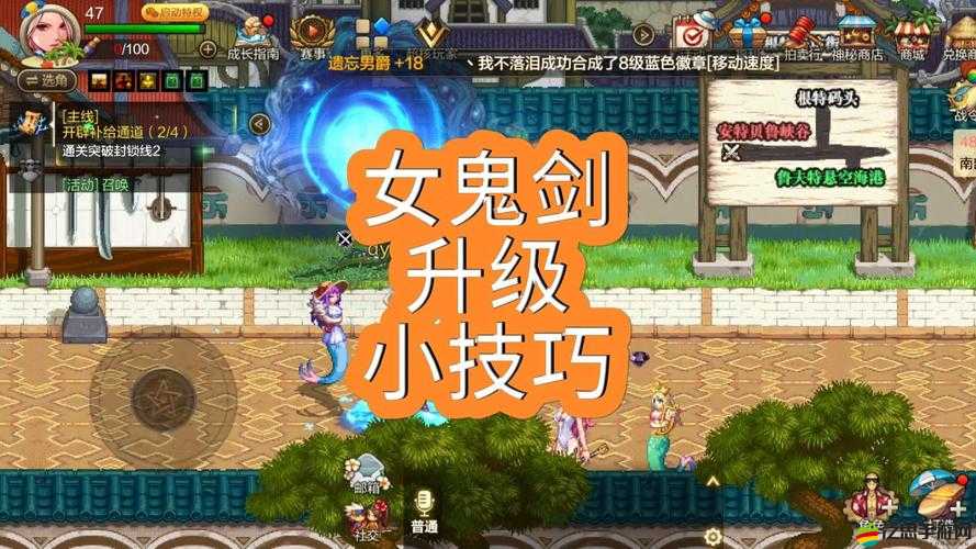 DNF女鬼劍小號(hào)高效升級(jí)攻略，助你輕松突破，快速達(dá)到85級(jí)