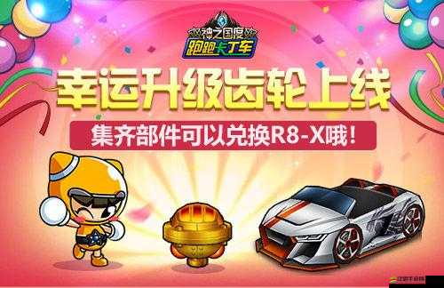 跑跑卡丁車神秘齒輪全面解析，探索速度與策略融合的極致之道