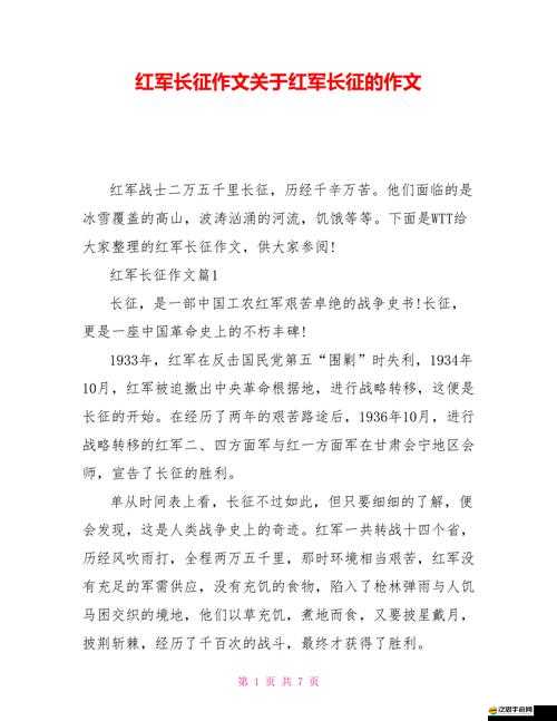 ZZTT155.CCM 萬里長征：一段意義深遠且令人難忘的偉大征程