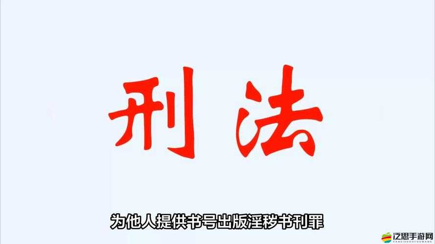 遵守法律法規(guī)與健康網(wǎng)絡(luò)標(biāo)準(zhǔn)，拒絕創(chuàng)作及傳播色情或成人級(jí)內(nèi)容