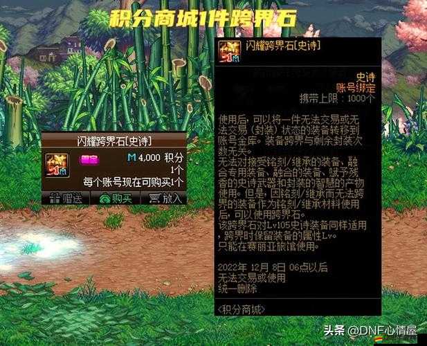 DNF跨界石使用方法及作用詳解，助力玩家靈活管理裝備提升游戲體驗