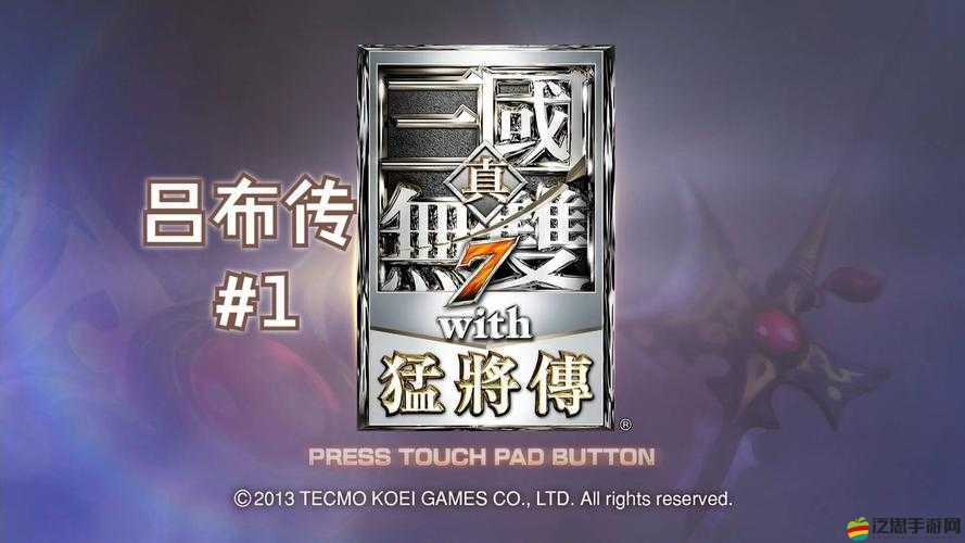 真三國無雙7猛將傳日語語音安裝失敗問題解決方案及指導