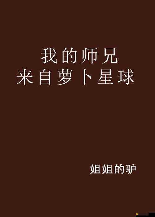 5 歲弟弟半夜給姐姐喂蘿卜：姐弟情深還是另有隱情？