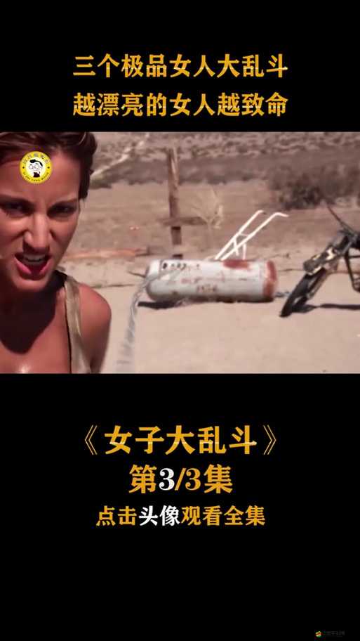 女子大亂斗房車精彩究竟是哪一集的震撼對決