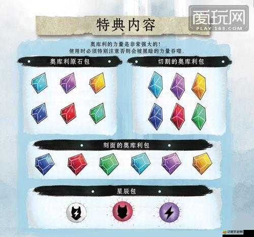 光之子DLC獨家揭秘，奧庫利寶石的詳細屬性與特性介紹