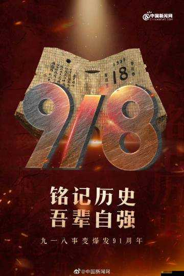 震驚美國(guó) 91 事件背后的驚天秘密：揭秘不為人知的歷史真相