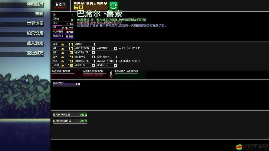 像素海盜游戲攻略，輕松掌握解鎖船員裝備的高效小技巧