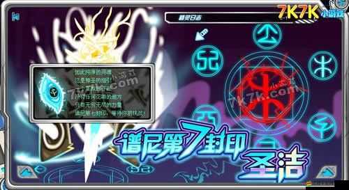 第七封印游戲全面攻略秘籍大集錦，助你輕松解鎖傳奇冒險之旅