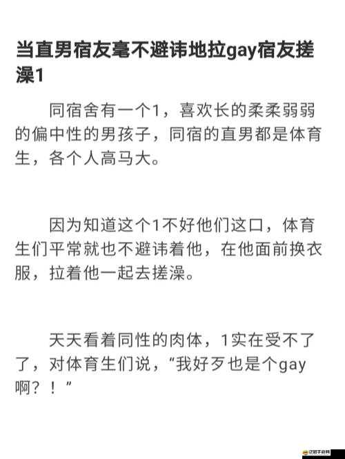 東北體育院亂肉汁 Gay：探究體育與性的邊界