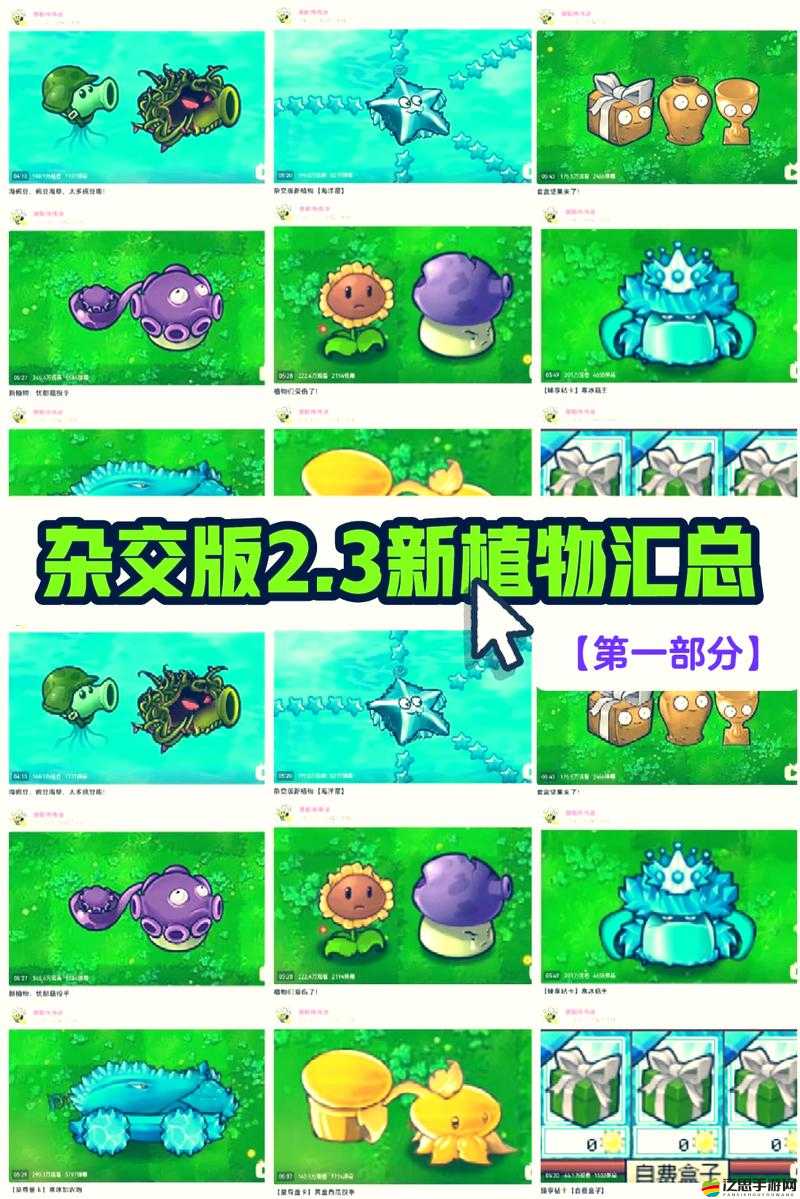 植物大戰(zhàn)僵尸2，深入功夫世界后半段，全新植物能力與特性大揭秘