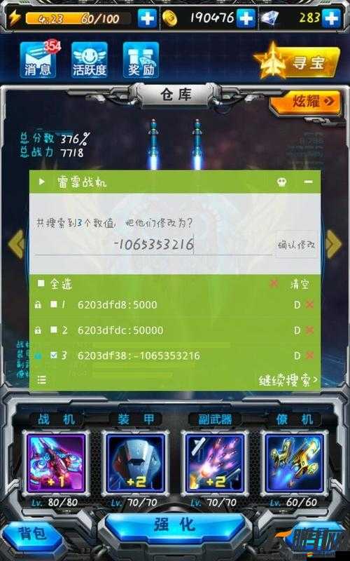 雷霆戰機金幣速刷攻略，深度解析燒餅修改器刷金幣教程