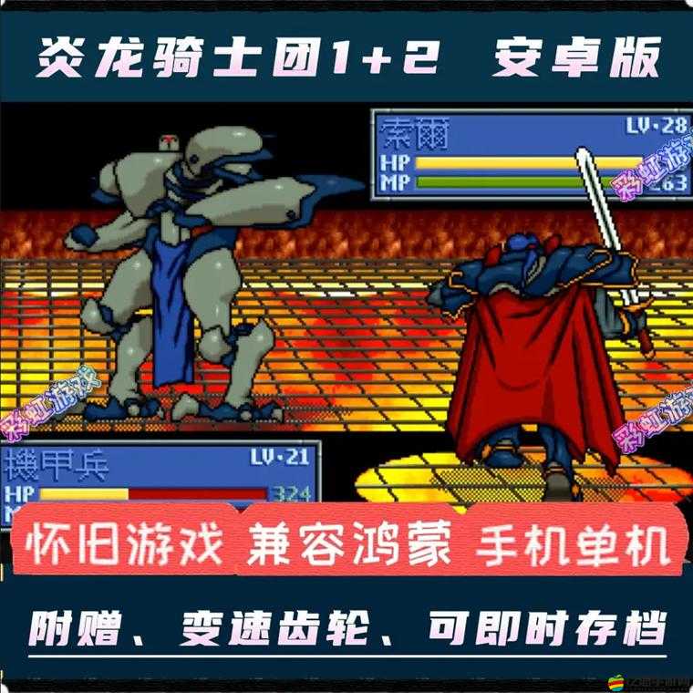 炎龍騎士團2黃金城之謎經典戰棋游戲詳盡攻略與秘籍大全