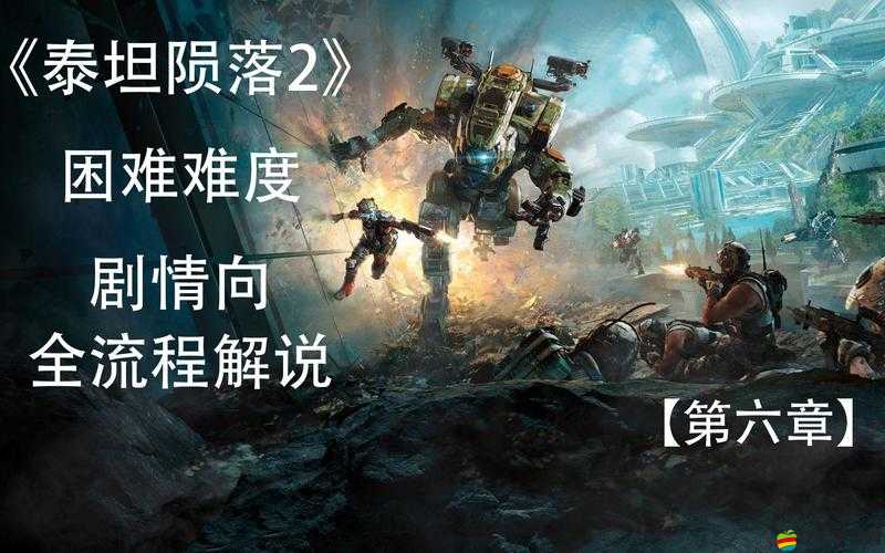 泰坦隕落激活碼獲取與解鎖游戲新世界全攻略指南