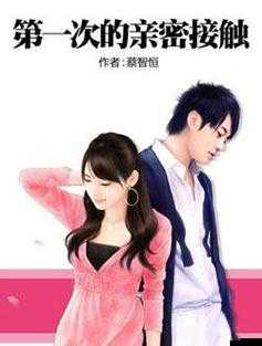 低頭咬開她的衣帶：一場別樣的親密接觸