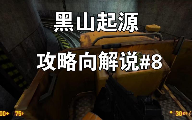 黑山起源游戲秘籍與控制臺作弊碼全面解析與匯總