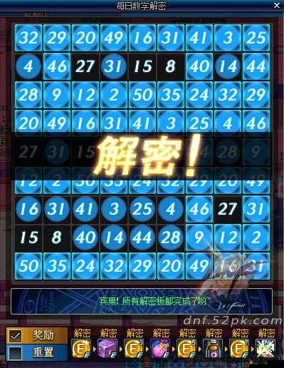 DNF數字解密2月20日每日答案全集，最新最全解密答案整理匯總