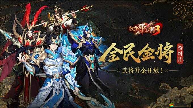 放開那三國安卓版發(fā)布時間全回顧及后續(xù)發(fā)展深度介紹