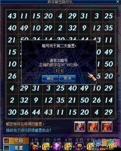 DNF數(shù)字解密活動攻略，2月17日答案及每日解密暗號全面解析