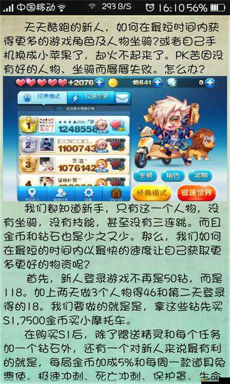 深入探索天天酷跑，揭秘百變蘿莉角色獨特而神秘的召喚技能奧秘