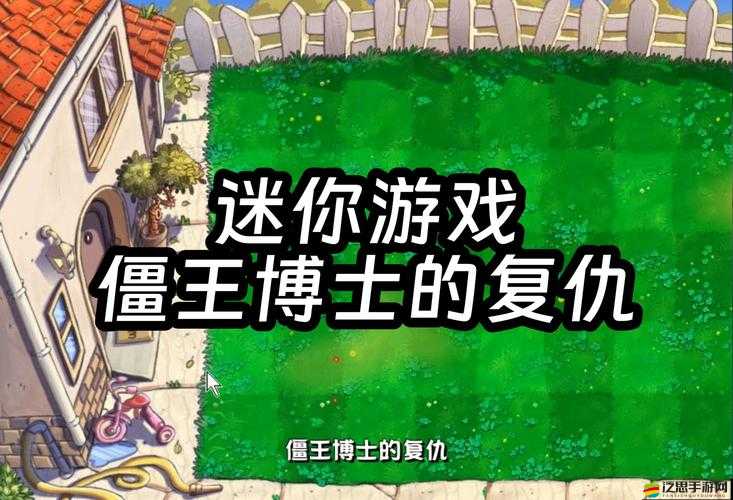 植物大戰僵尸2全面解析，僵尸博士高效通關攻略秘籍