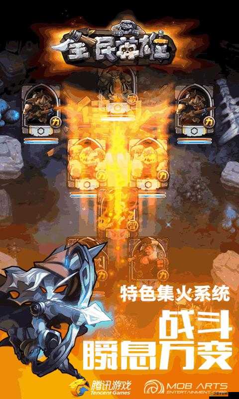 全民英雄深度解析，集火技巧全面攻略及主流集火英雄實戰玩法