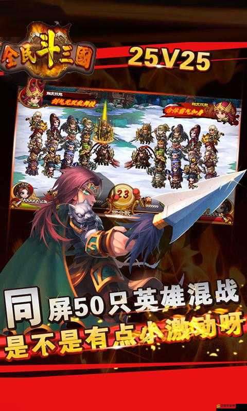 全民斗三國，精通陣法與技能搭配，掌握戰場上的制勝法寶與策略