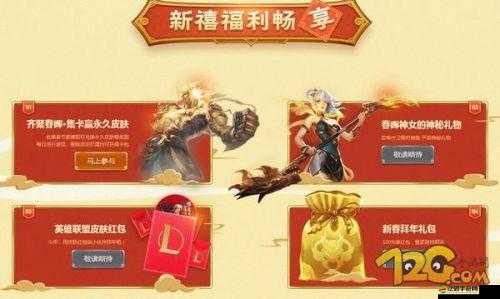 LOL英雄聯盟第二期神秘贈禮活動盛大開啟，詳細介紹神秘禮物贈送規則
