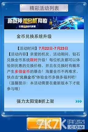 全民飛機大戰新年狂歡盛大開啟，大飛機競技贏取海量金幣盛宴