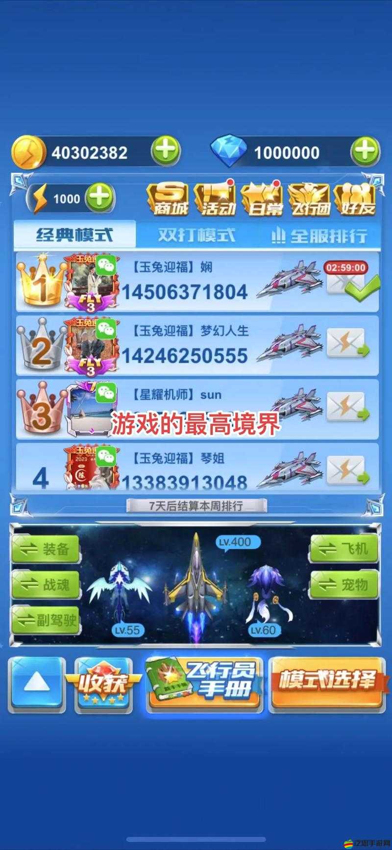 全民飛機大戰游戲攻略，第七關高效通關技巧與策略詳解