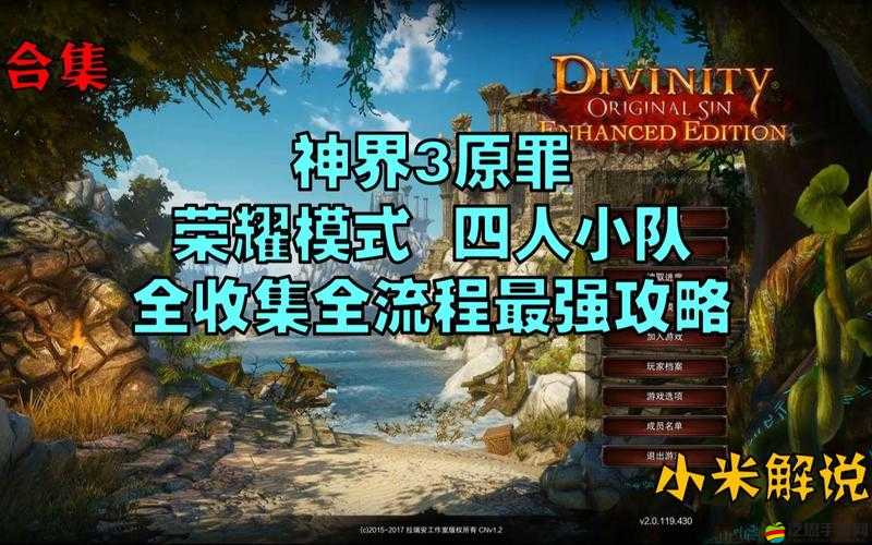 神界3，原罪游戲配置需求全面解析，助你輕松暢玩無憂