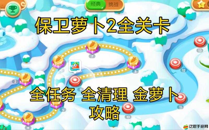 保衛(wèi)蘿卜2極地冒險攻略，第21關(guān)金蘿卜獲取全解析與策略