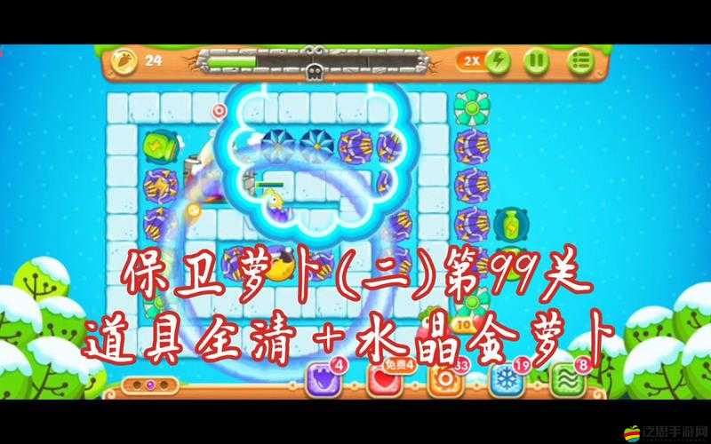 保衛蘿卜2極地冒險第8關完美通關攻略，金蘿卜+額外任務全清技巧詳解