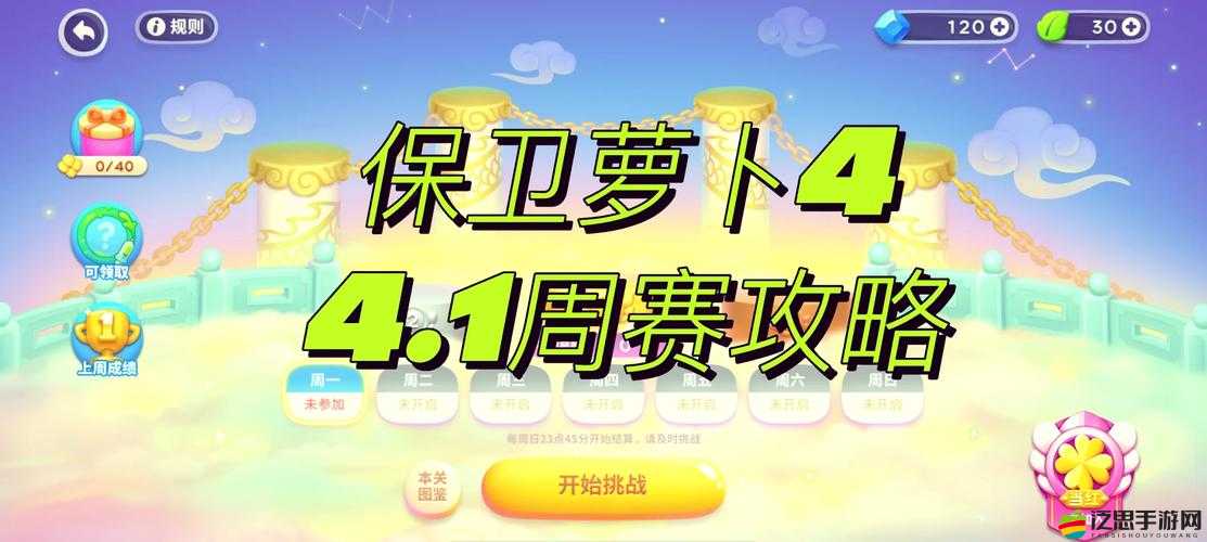 保衛(wèi)蘿卜2極地冒險(xiǎn)第24關(guān)詳盡攻略，輕松獲取金蘿卜與鉆石的必勝策略