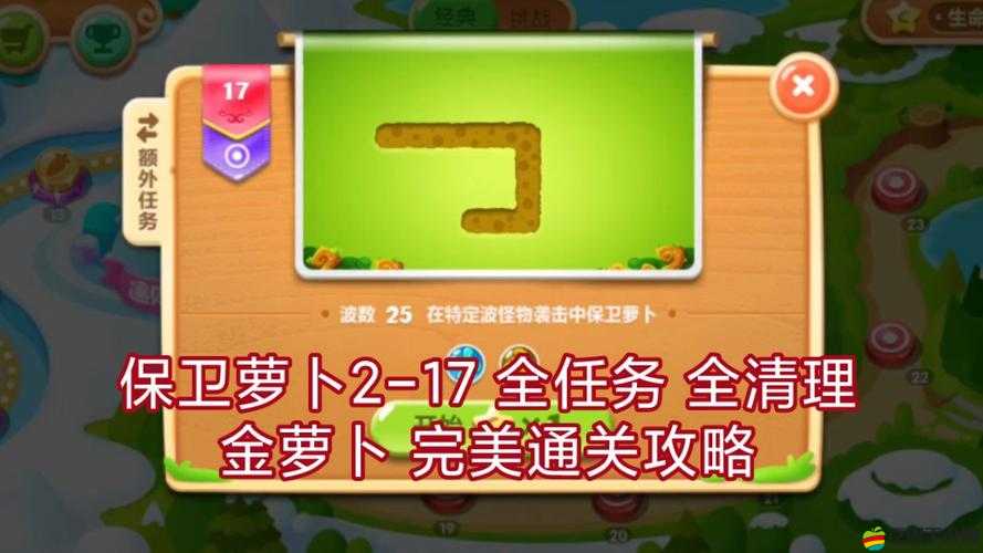 保衛蘿卜2第17關全攻略，深度揭秘高效金蘿卜布陣圖技巧