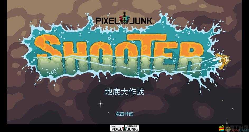 像素垃圾射擊游戲配置需求全解析，揭秘最低電腦配置要求