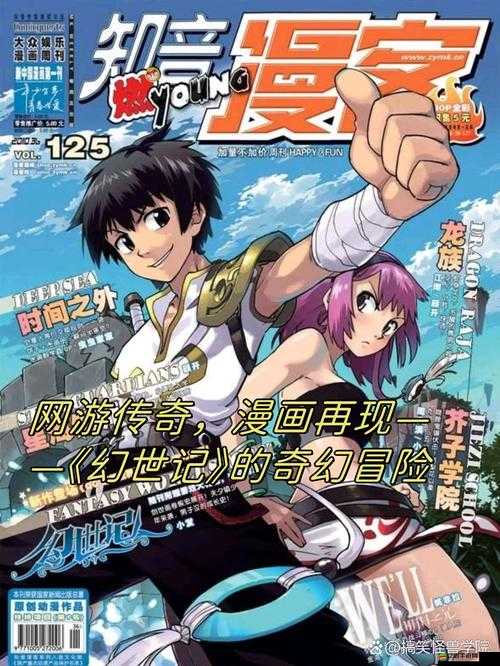 禁漫天堂漫畫：一個充滿奇幻與獨特魅力的漫畫世界